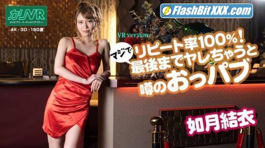Yui Kisaragi - A Popular Pub Beauty [UltraHD 4K 2160p]