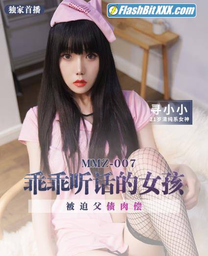 Xun Xiaoxiao - Obedient girl. Forced to pay off his father's debts [MMZ007] [uncen] [HD 720p]