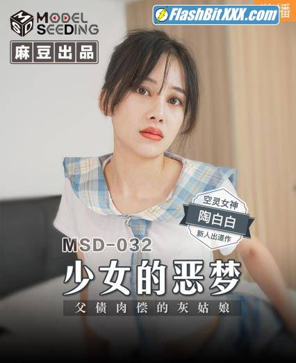 Tao Baibai - A girl's nightmare. Cinderella who pays off her father's debt [MSD032] [uncen] [HD 720p]