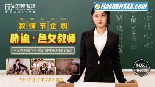 Zhang Yating - Coercion Of A Female Teacher [TM0121] [uncen] [HD 720p]