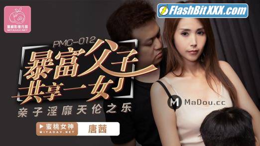 522px x 293px - Tang Qian - The rich father and son share a daughter. Parent-child lust,  family fun PMC012 uncen HD 720p Â» FlashbitXXX - Download Flashbit Porn Video