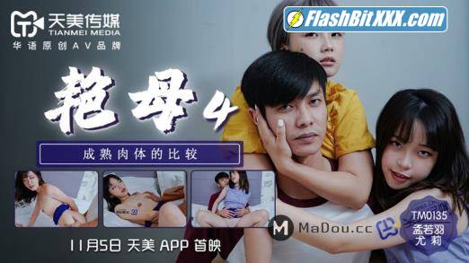 Meng Ruoyu, Julie - The comparison of mature flesh [TM0135] [uncen] [HD 720p]