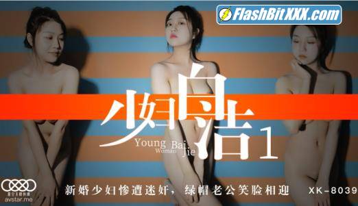 Tong Xi - Young woman Bai Jie 1 [XK8039] [uncen] [HD 720p]