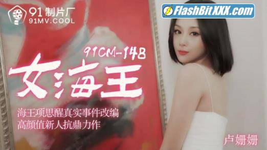 Lu Shanshan - Female Harmony Thinking Real Event Adaptation [91CM-148] [uncen] [HD 720p]