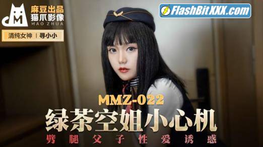 Xun Xiao Xiao - Green tea flight attendant care machine [MMZ022] [uncen] [HD 720p]