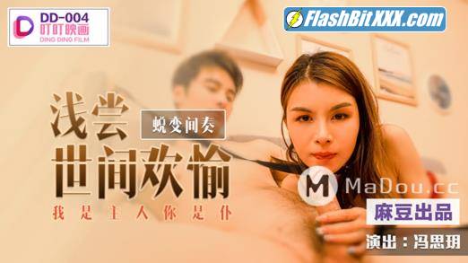 Feng Si Yue - A taste of the pleasures of the world. Interlude of Transformation. I am the master and you are the servant [DD-004] [FullHD 1080p]