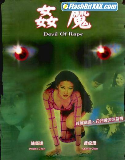 Charlie Chao, Pauline Chan, Guan Haishan, Roland, Hu Feng - Devil Of Rape [SD 480p]