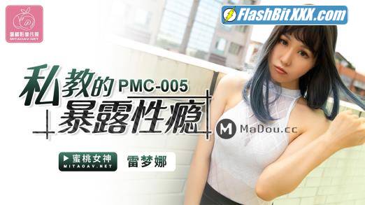 Lei Mengna - The exposure of private education [PMC005] [uncen] [HD 720p]