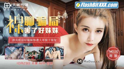 Yuqi - The naked chat scam harmed my good sister. Beautiful and obedient sister was brutally retaliated by her eldest brother [TM0130] [uncen] [HD 720p]