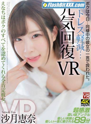 Ena Satsuki - CRVR-316 E [UltraHD 2048p]