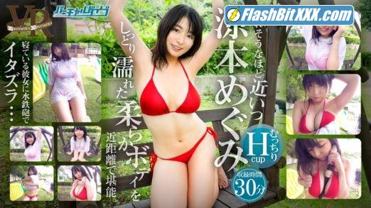 Megumi Suzumoto - FAVI-016 - VR Virtual Dive: Marshmallow Body Seen Through Her Shirt, Megumi Suzumoto [UltraHD 2160p]